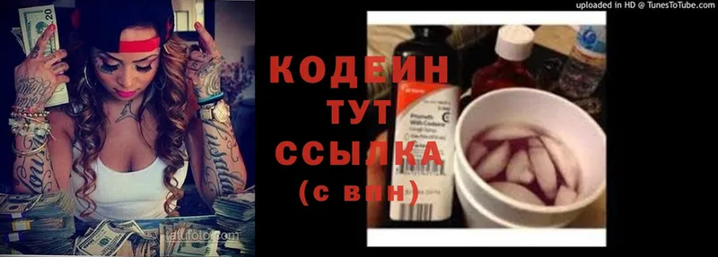 цены наркотик  Катайск  блэк спрут ONION  Кодеин Purple Drank 